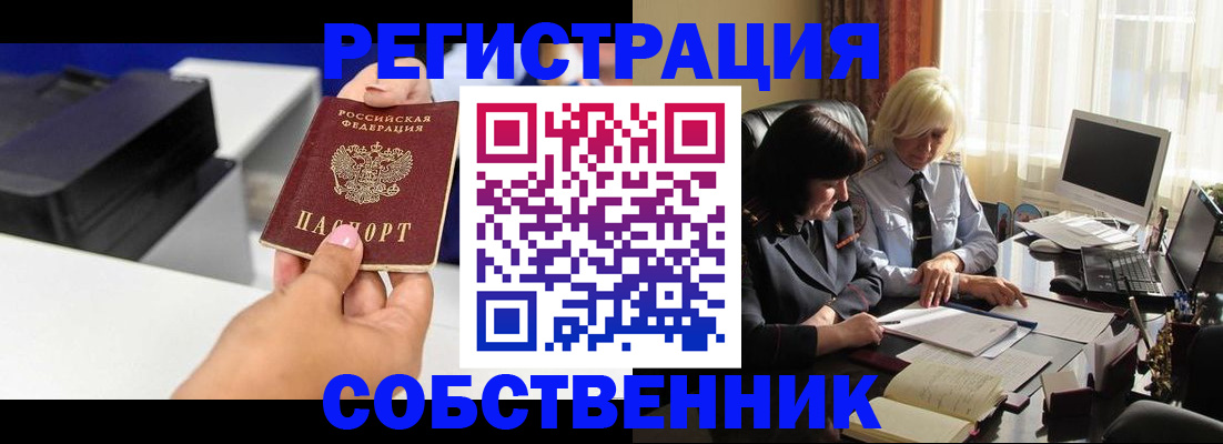временная регистрация купить в Марий Эл