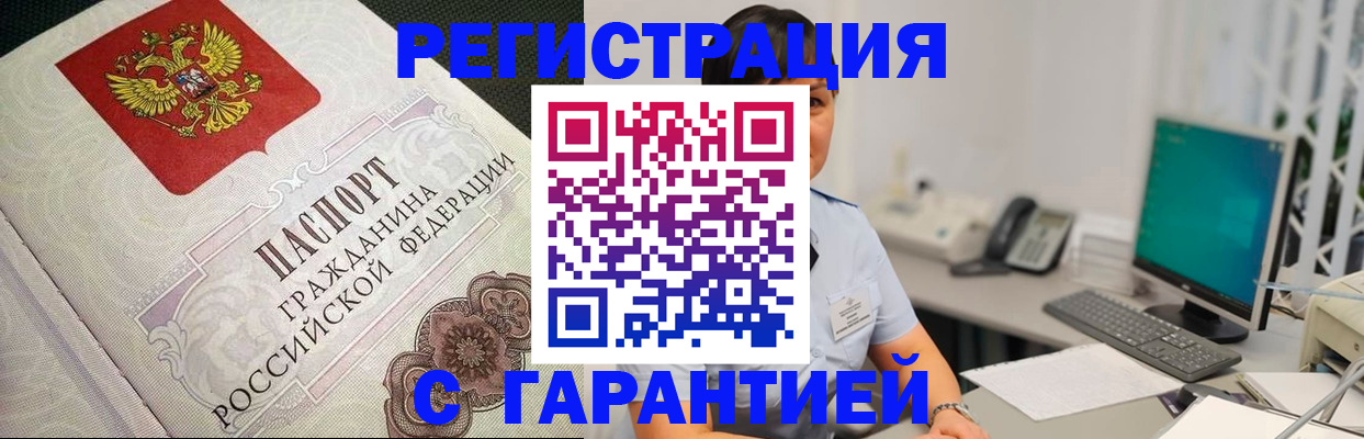 прописка для работы в Марий Эл