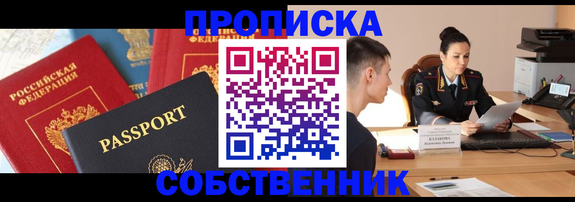 купить прописку в Марий Эл