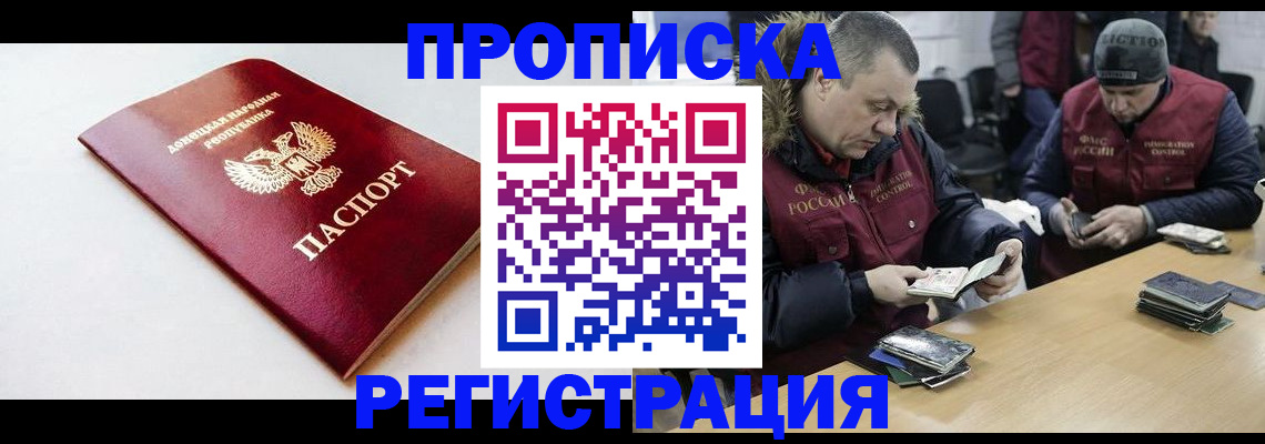 прописка для работы в Марий Эл