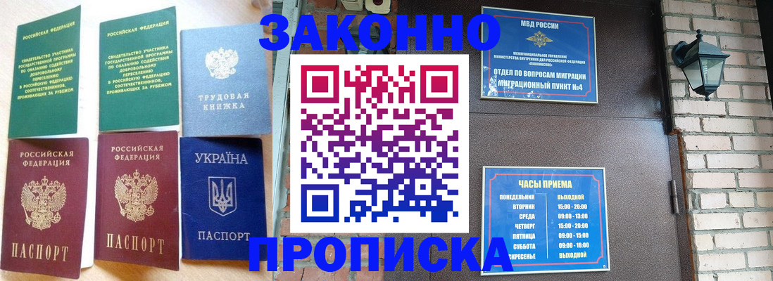 временная регистрация законно в Марий Эл