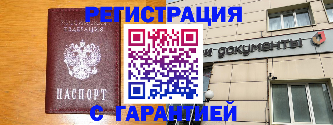 прописка законно в Марий Эл