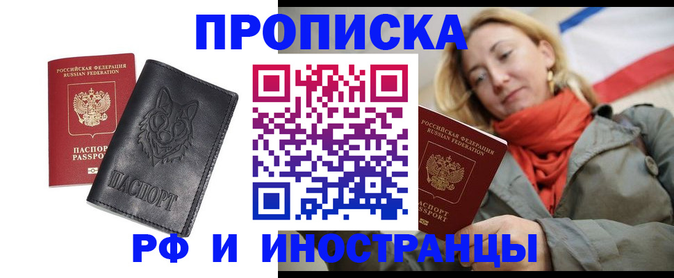 прописка в Марий Эл