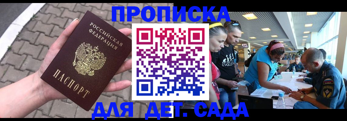 прописка в Марий Эл