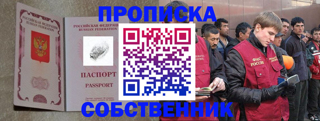 временная регистрация собственник в Марий Эл